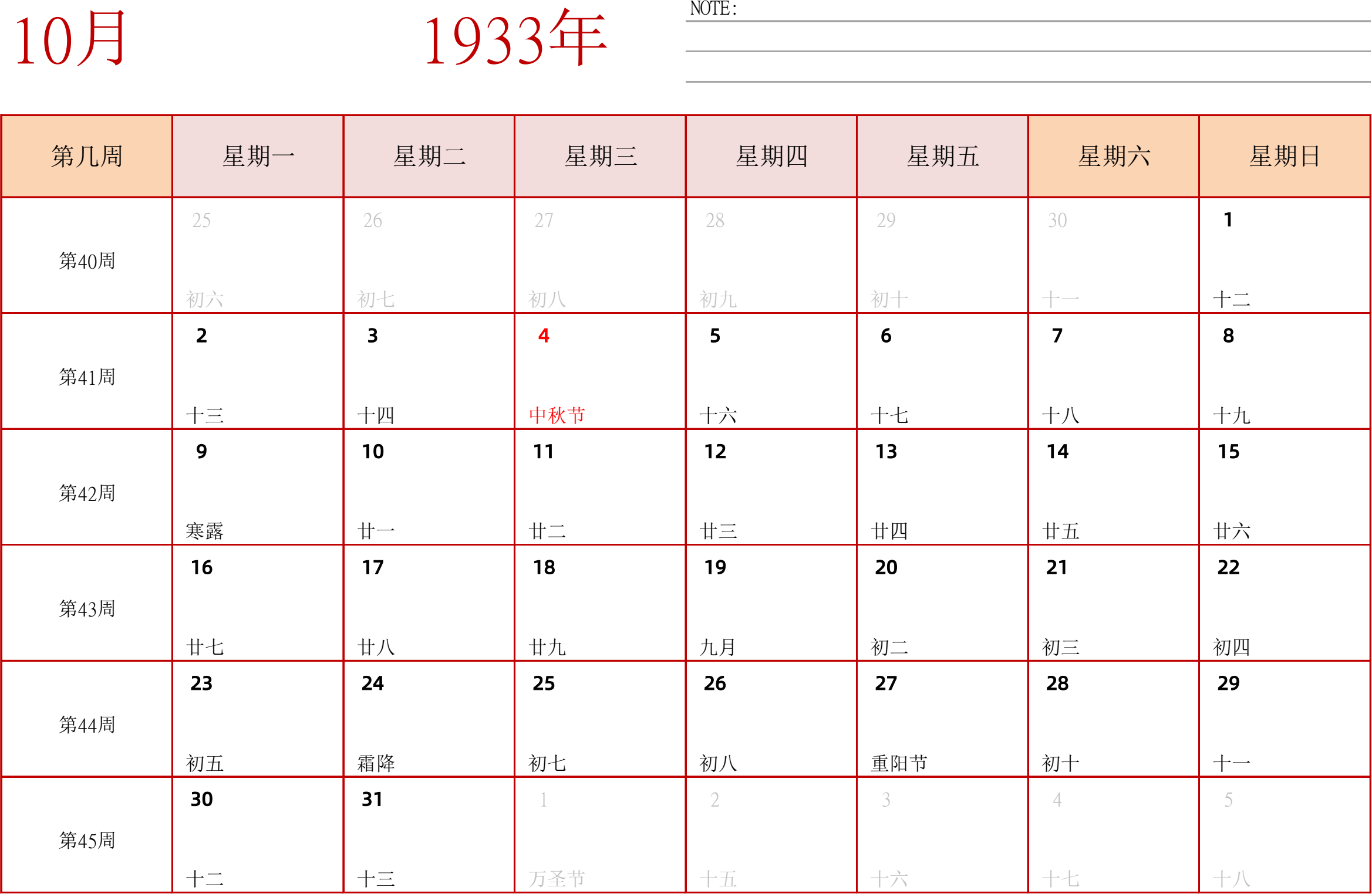 日历表1933年日历 中文版 横向排版 周一开始 带周数